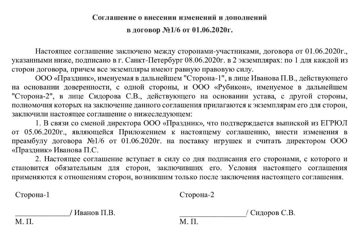 Учет изменений в договор. Доп соглашение о смене директора. Составление дополнительного соглашения к договору. Дополнительное соглашение к договору образец. Образец составления доп соглашения к договору.