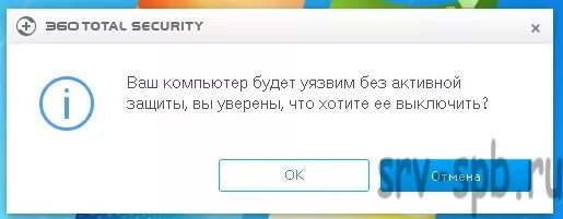 Как на время отключить 360 total security. 360 Total Security выключить защиту. Как отключить 360 total Security на время. Как отключить антивирус 360 total Security на время. Total 360 как отключить.