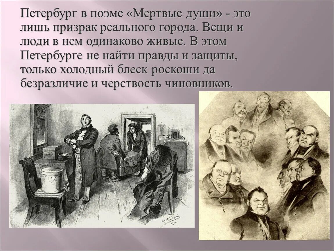 Город в поэме н. в. Гоголя «мёртвые души». Образ города мертвые души. Город н мертвые души. Образ города в поэме мертвые души. Мертвые души название города