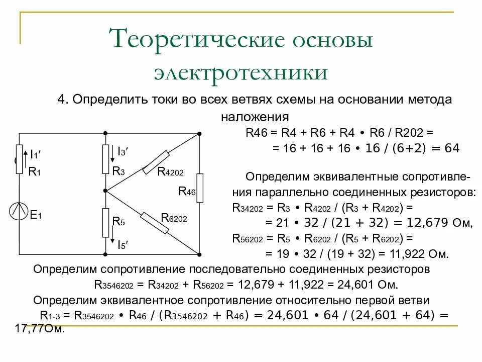 Основы законы электротехники. Основы электротехники формулы. Как найти e в Электротехнике формула. Как найти w в Электротехнике формула. Формула e Электротехника.