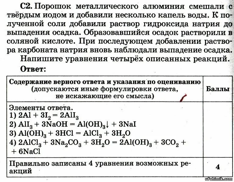 Кислоты егэ химия задания. Пробник огэ по химии. пробник егэ по химии. 30 задание егэ по химии. критерии егэ химия.
