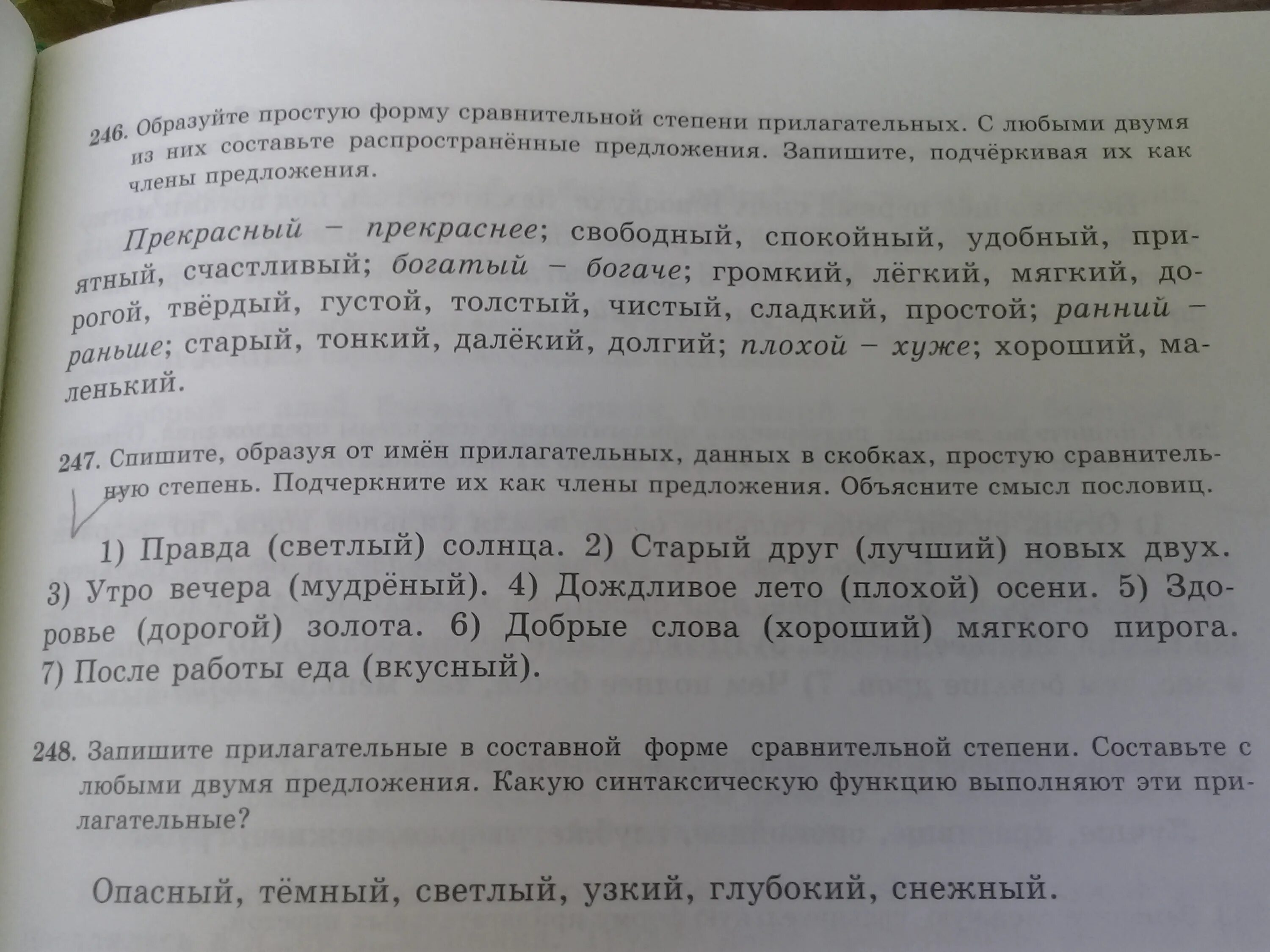 Образуйте от данных прилагательных простую сравнительную. Добрые слова хороший мягкого пирога. Предложение о правде. Добрые слова хороший мягкого пирога простая сравнительная степень. Пословица правда светлее солнца.