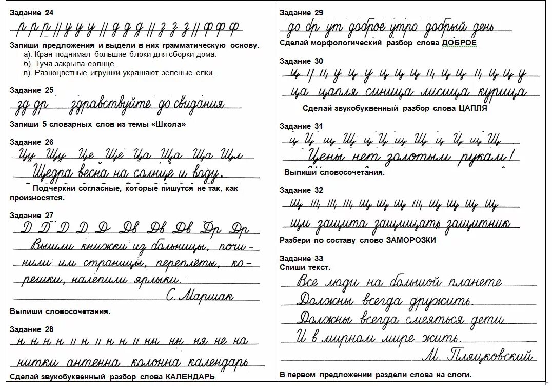 Письменный текст сайт. Чистописание на уроках русского языка. Занятие по каллиграфии 2 класс. Чистописание текст. Упражнения по каллиграфии 4 класс.