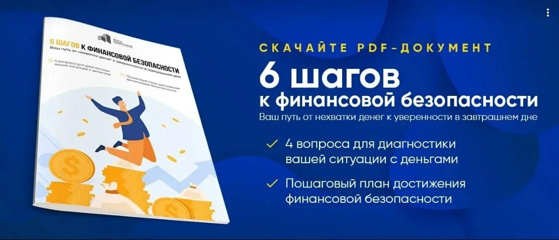 Финансовая безопасность. Правила финансовой безопасности. Правила личной финансовой безопасности. Советы по финансовой безопасности.