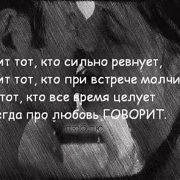 Ревную сильно