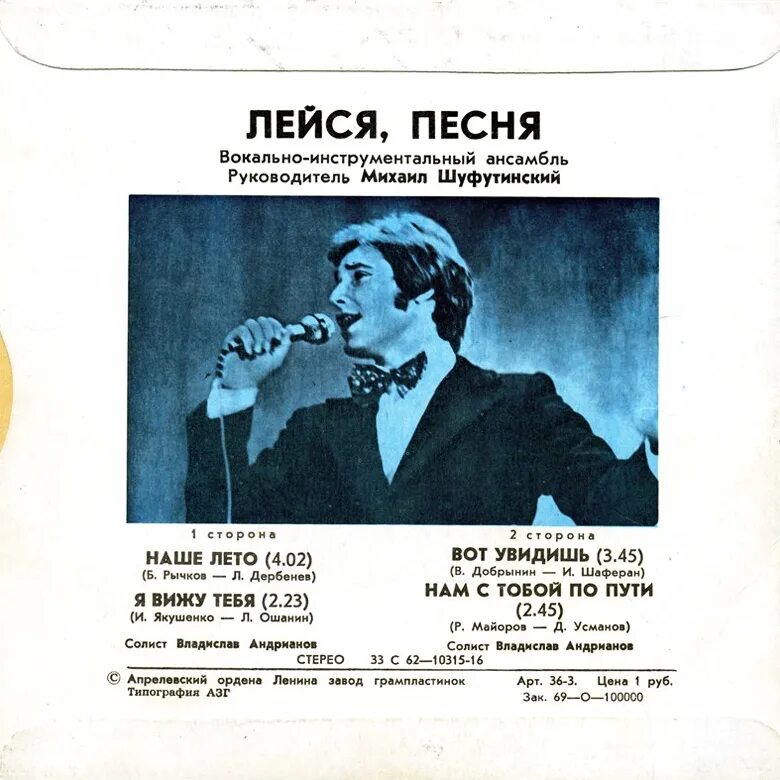 Лейся песня текст. Лейся песня. ВИА Лейся песня. Лейся песня 1979. Песни лето Лейся песня.