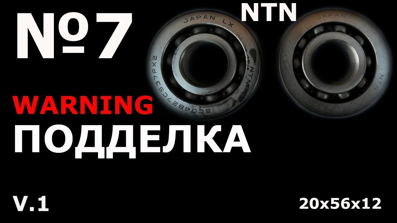 Как отличить подделку подшипников. Подшипник 20х56х12. Подшипник 20*56*12.