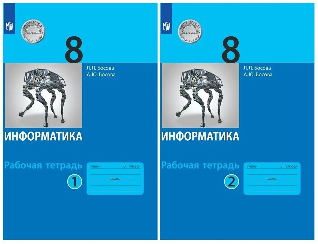Рабочая тетрадь босова 10 класс информатика. Приложение к учебнику босова 8 класс информатика. Информатика и икт. Информатика. Ю.