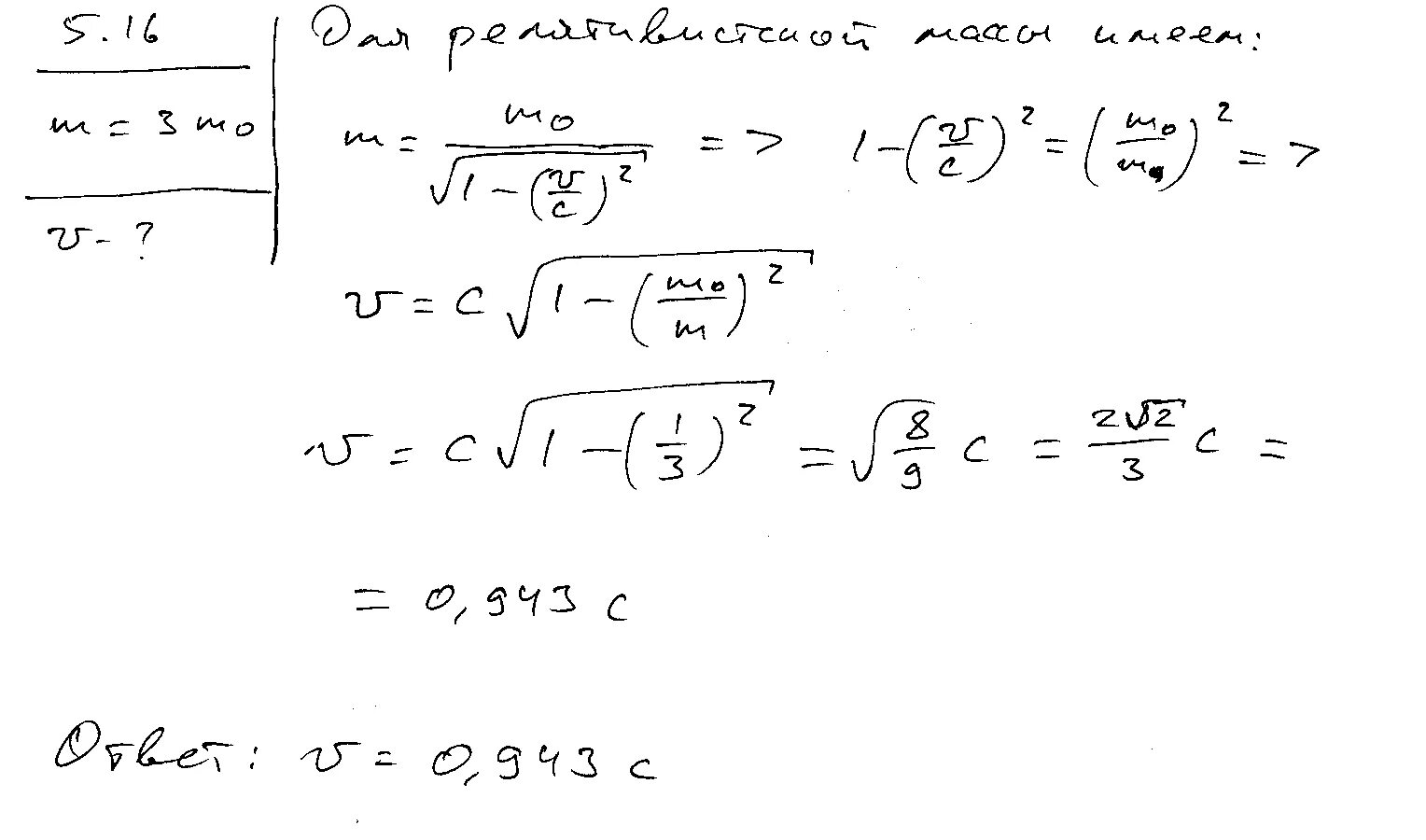 Масса частицы больше массы электрона в. Определите скорость при которой релятивистский Импульс в 3. Определить скорость тела при котором его масса возрастает в 3 раза. Масса релятивистской частицы. С какой скоростью движутся частицы.