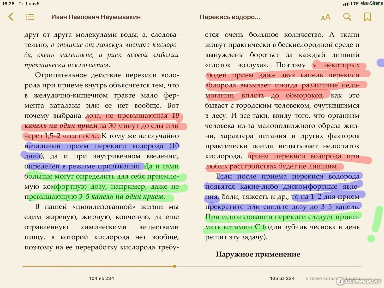 Как правильно принимать перекись. Схема приема перекиси водорода по Неумывакину. Пить перекись водорода по Неумывакину. Как принимать перекись водорода по Неумывакину. Как принимать перекись водорода внутрь по Неумывакину.