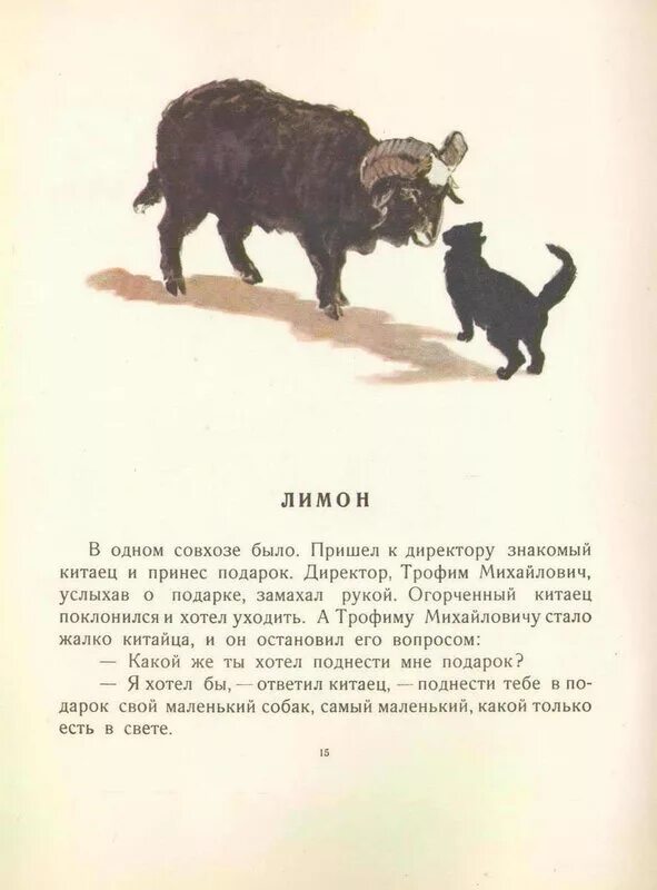 Рассказ три дня. Три рассказа Пришвина 1949. Рассказ Пришвина медведь. Рассказ Пришвина медведь читать. Рассказа сирибяк.