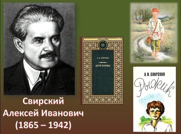 Свирский писатель. Рыжик книга Свирский. Свирский а.и. "Рыжик". Свирский рыжик