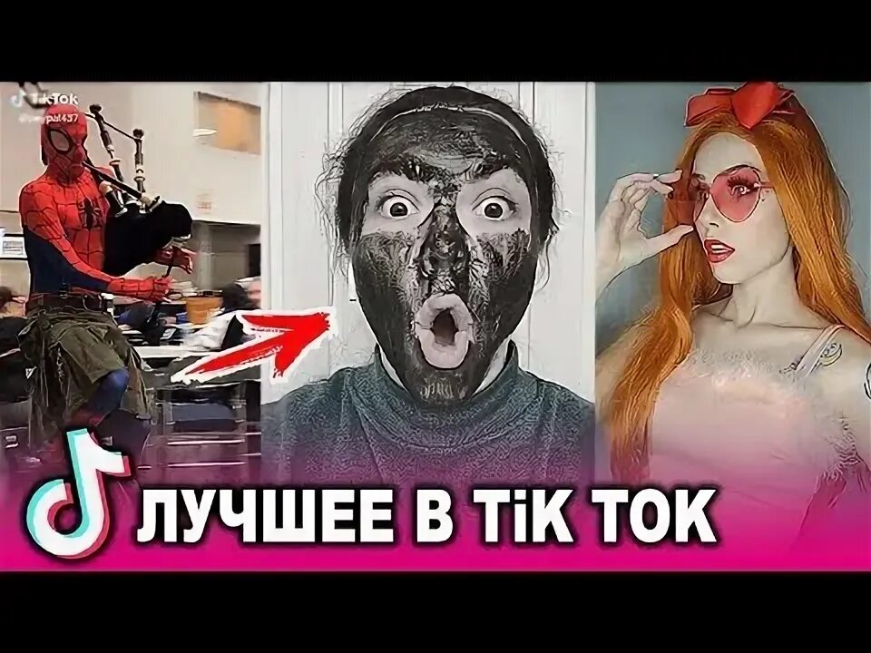 Трэш ток. Тик ток приколы. Все хорошо тик ток. Рисунки на 14 февраля прикольные из тик тока.