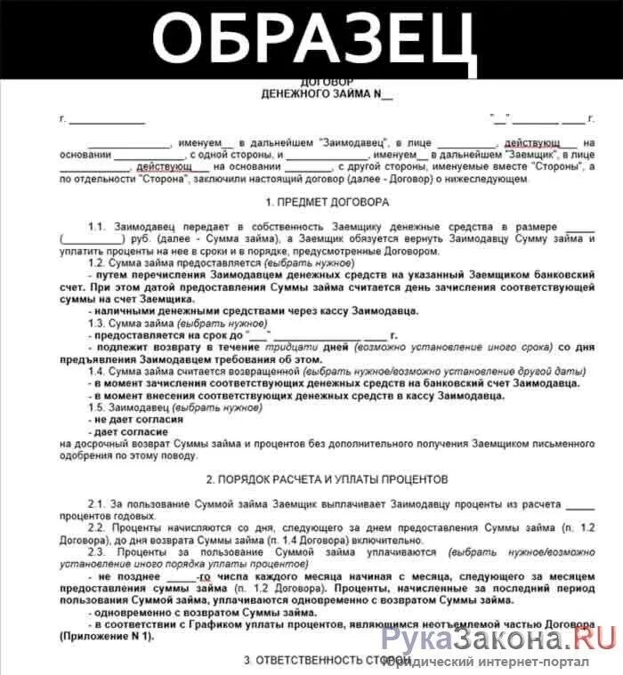 Договор ссуды аренды. Договор ссуды между физ и юрилицои. Образец договор займа между ИП И физлицом. Договор займа между ИП И юридическим лицом образец. Договор займа ИП И физического лица.