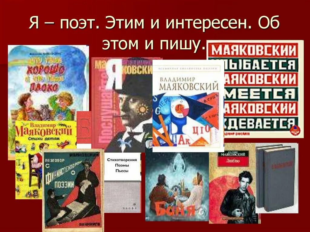 Большие произведения маяковского. Произведения Маяковского. Маяковский коллаж. Маяковский книги коллаж.