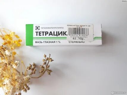 Тетрациклиновая мазь ребенку отзывы