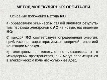 Положение способ образования