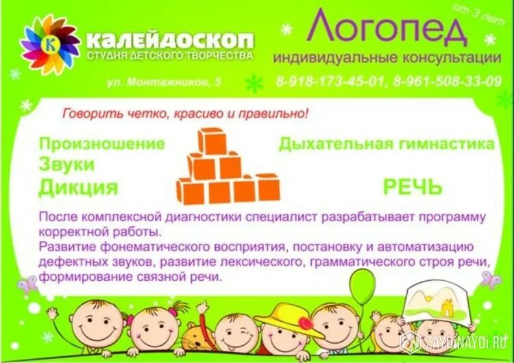 Где можно найти логопеда