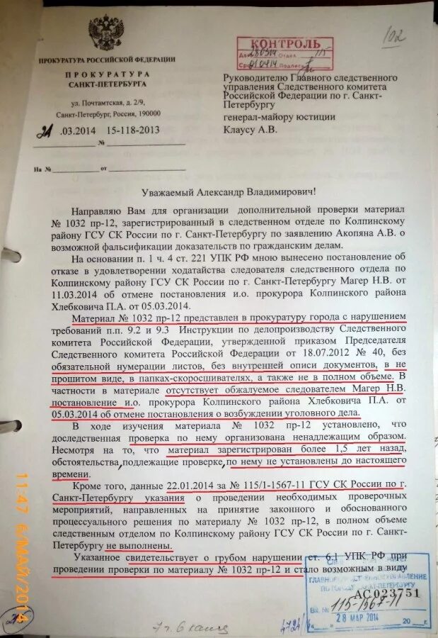 О фальсификации доказательства образец. О фальсификации доказательства образец