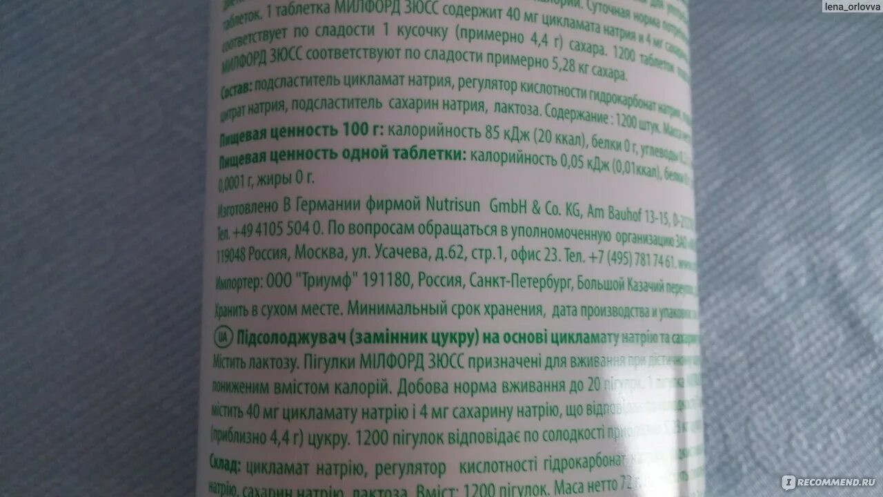 Заменитель сахара калории. Сахарозаменитель калорийность. Калорийность одной таблетки сахарозаменителя. Сахарозаменитель калорийность 1 таблетки. Заменитель сахара Милфорд калорийность.