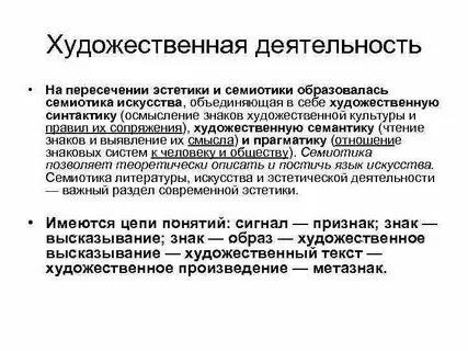 Семиотика дискурсов
