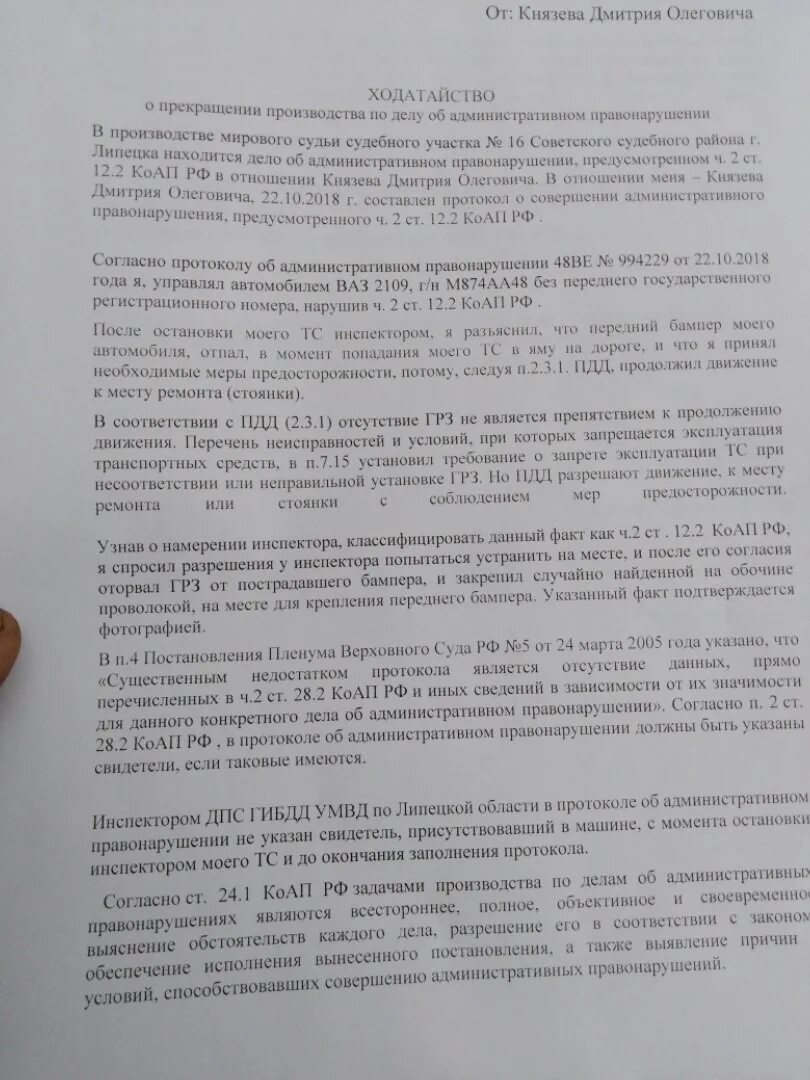 Пояснения коап. Ходатайство о прекращении дела. Ходатайство о прекращении адм производства. Ходатайство о прекращении административного дела. Ходатайство о прекращении производства по административному делу.