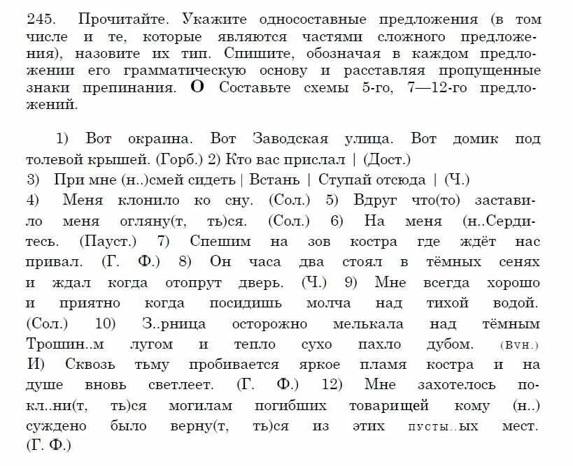 Односоставные предложения 8 класс упражнения тренировочные. Односоставные предложения упражнения. односоставные предложения упражнения 8. односоставные предложения упражнения 8 класс. односоставные предложения упр.