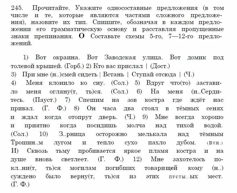 Односоставные предложения упражнения