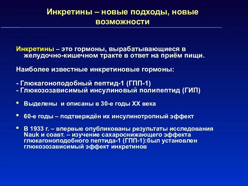 Аргпп1 и султфанилмлчнвина. Глюкозозависимый инсулинотропный пептид. Гпп 1 механизм действия. Механизм действия агонистов гпп 1. Глюкагоноподобного пептида 1 гпп 1.
