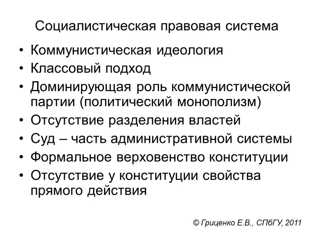 Социалистическое право страны. Особенности социалистической правовой системы. Характеристика социалистической правовой системы. Социалистическая правовая семья признаки.