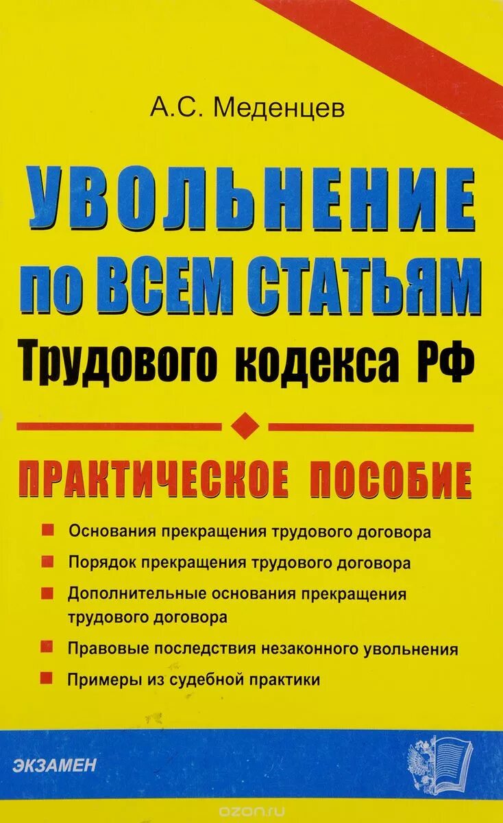 Книга увольняемых. Книга по всем статьям. Книга увольняемых роты образец. Книга увольнений.