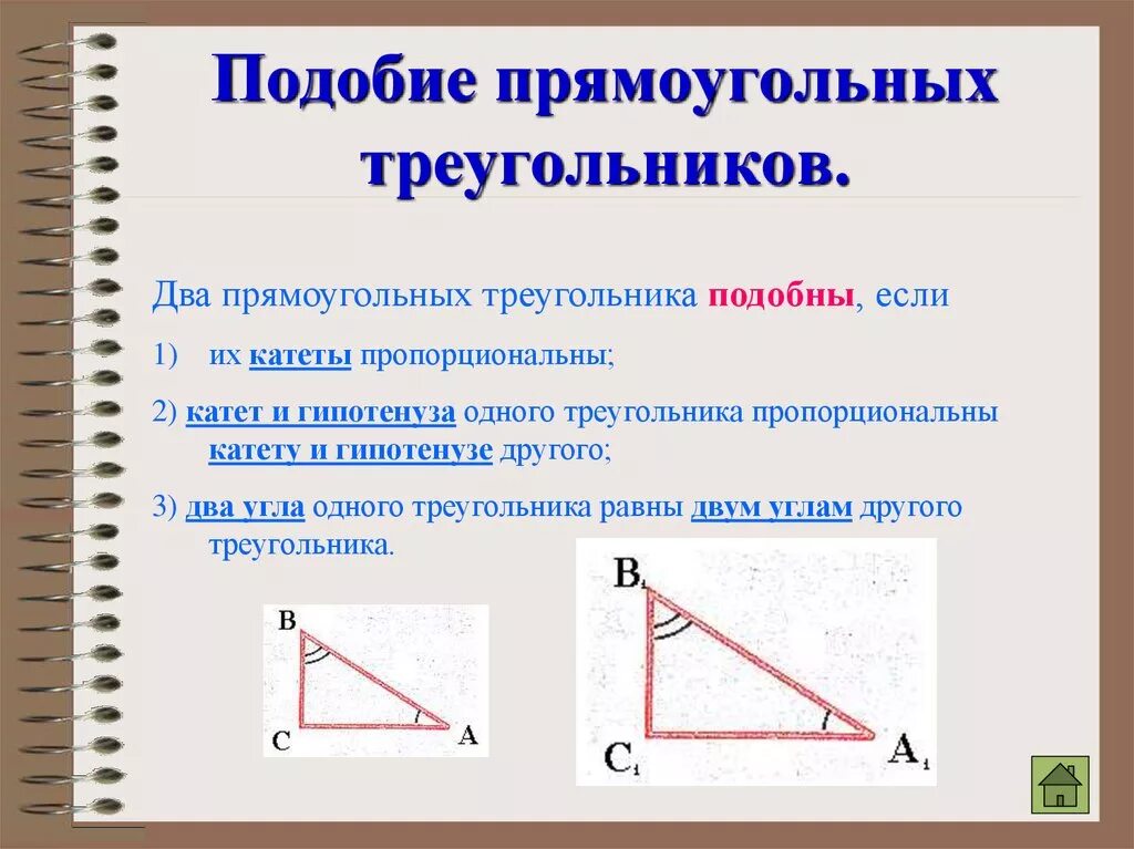 Признаки подобия прямоугольных треугольников 3 признака. Полобие треугольников прямоугь. Подобные прямоугольные треугольники. Подобие треугольниковпрямругольных треу. Выберите верные утверждения все прямоугольные треугольники подобны