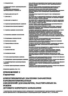 Какой уровень взрывозащиты оболочки электрических машин является