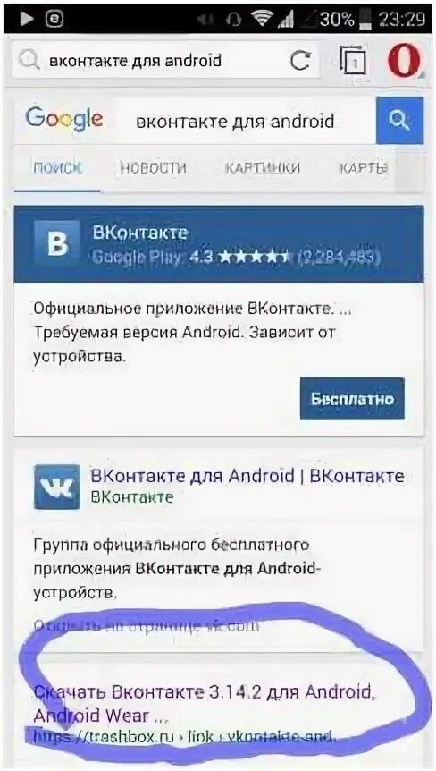 Как поставить заходил недавно. Не скачивается приложение вконтакте. как поставить в вк был недавно на андроид. как установить приложение в контакте. почему вк не скачивается на андроид.
