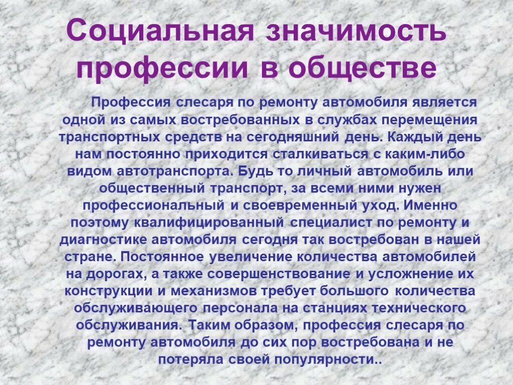 Социальная значимость профессии. Важность профессии слесарь?. Социальная значимость профессии в обществе. Доклад по профессии слесарь. Любая социальная значимая профессия