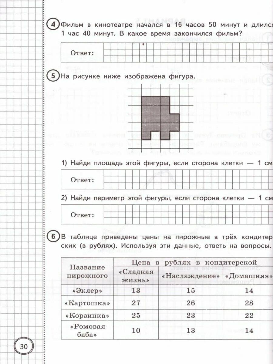 Впр по математике 4 класс стр 48. ВПР по математике 4 класс Вольфсон Высоцкий. ВПР 4 класс Ященко Вольфсон Высоцкий. ВПР по математике 4 класс Ященко Вольфсон Высоцкий цена. ВПР 25 вариантов математика Ященко.