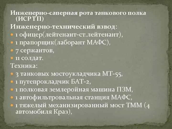 Инженерная рота полка. Инженерно саперная рота танкового полка. Состав инженерно саперного полка. Инженерно саперная рота в танковом полку. Состав инженерно саперной роты.