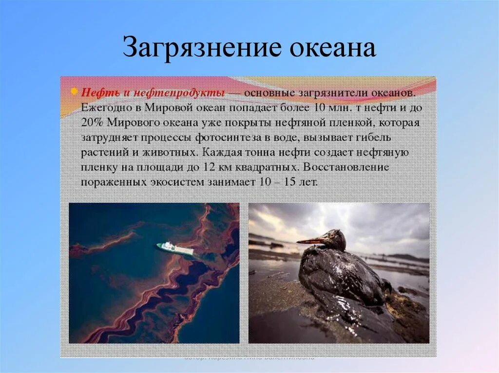 Причины проблем океана. Глобальные загрязнители вод мирового океана. Причины загрязнения океана. Причины загрязнения океанов. Проблема загрязнения океана.