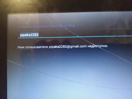 Почему пишут имя пользователя недоступно