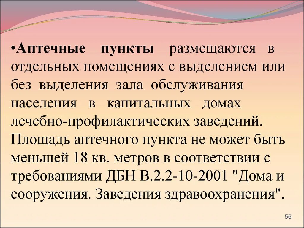 Площадь аптечных. Санитарный режим в ассистентской комнате. Отс и атс. Аптечный пункт здание. Помещения аптечного склада площадь.