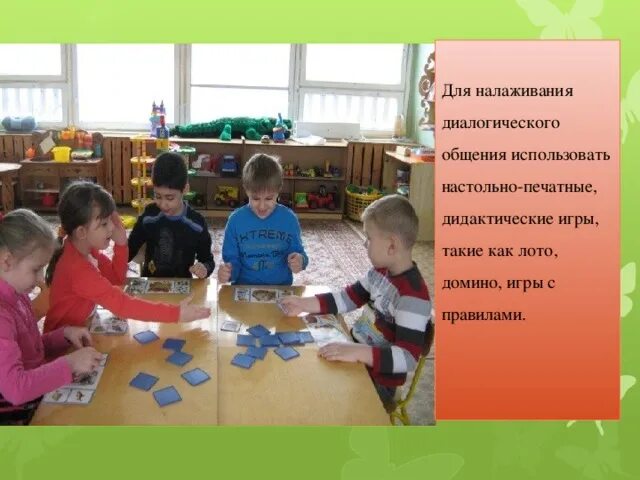 Дидактические игры по коммуникативному развитию. Дидактические игры по коммуникативному развитию. Дидактические игры по коммуникативному развитию. Дидактические игры социально-коммуникативное развитие. Дидактические игры по коммуникативному развитию.