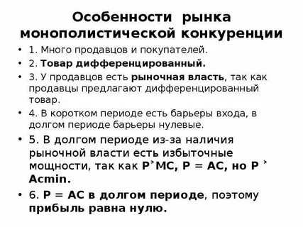 Конкуренция рыночная власть