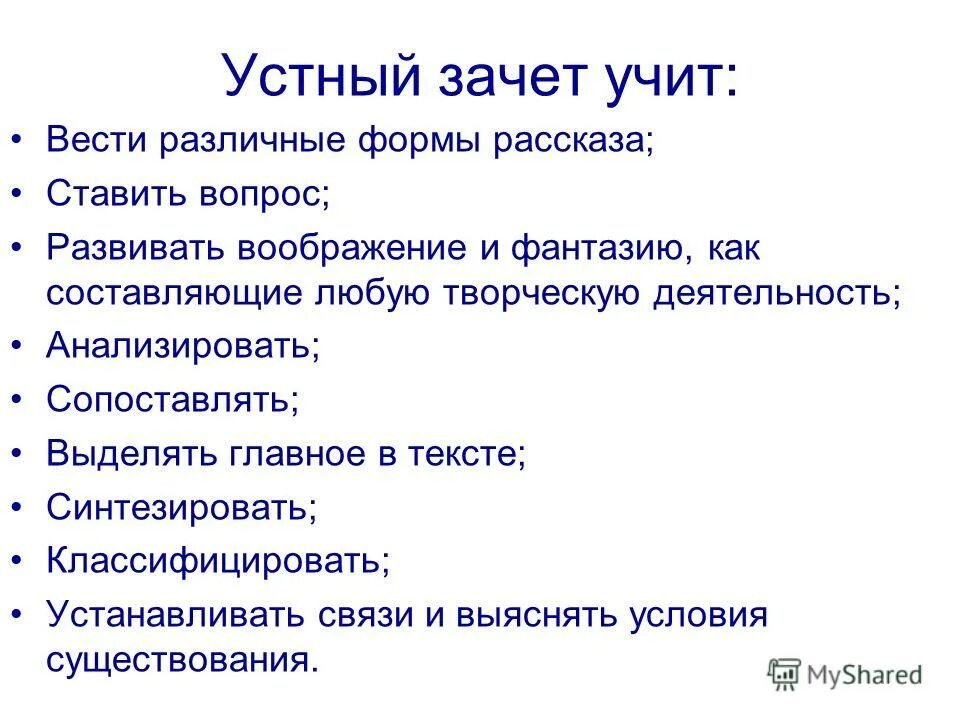 Недостатки урока. Устные тесты. Устные тесты. Устное тестирование. Зачет по билетам.