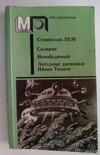 Лем непобедимый аудиокнига слушать