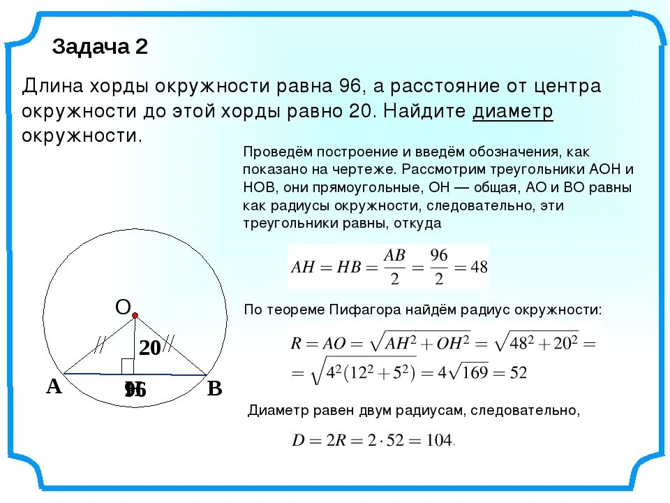 Хорда равна произведению. Как найти длину хорды окружности. Как узнать длину хорды в окружности. Формула нахождения хорды. Хорда круга формула.