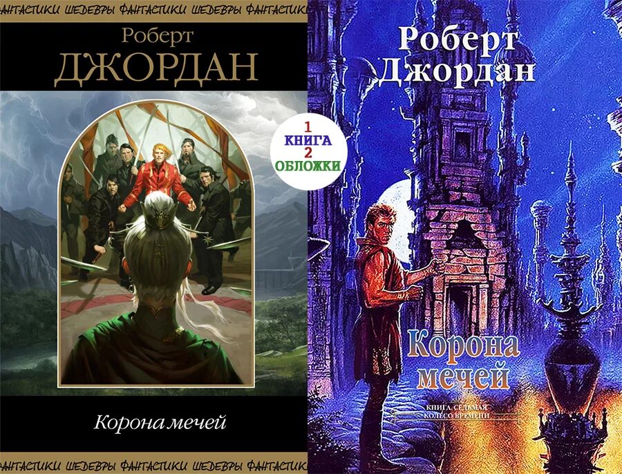 Колесо времени 7