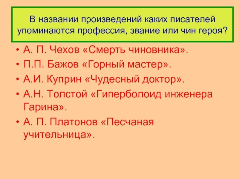 Автор название произведения. Какой Заголовок в произведении. Назовите упомянутые автором профессии. Заглавие произведения или Заголовок. Название произведения дано