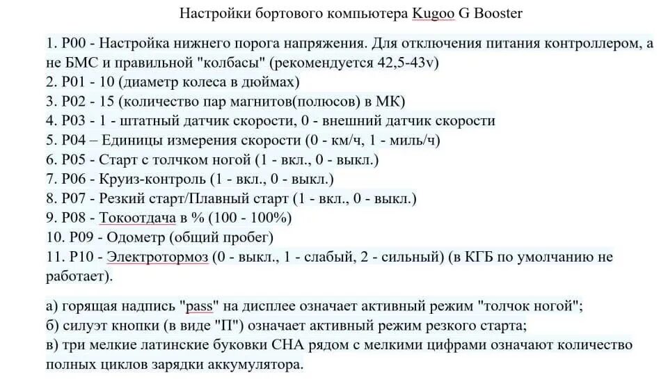 Настройка куго. Бортовой компьютер Kugoo g1. Шунт бортового компьютера Kugoo-s3. Kugoo g Booster БК. Ошибки бортового компьютера Kugoo g-Booster.