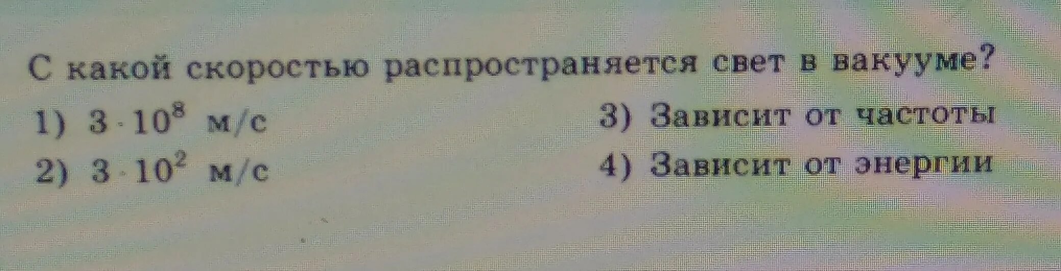 Скорость света км мин. Скорость распространения света в вакууме. Свет распространяется в вакууме. С какой скоростью распространяется свет. Скорость распространения света в вакууме зависит от.