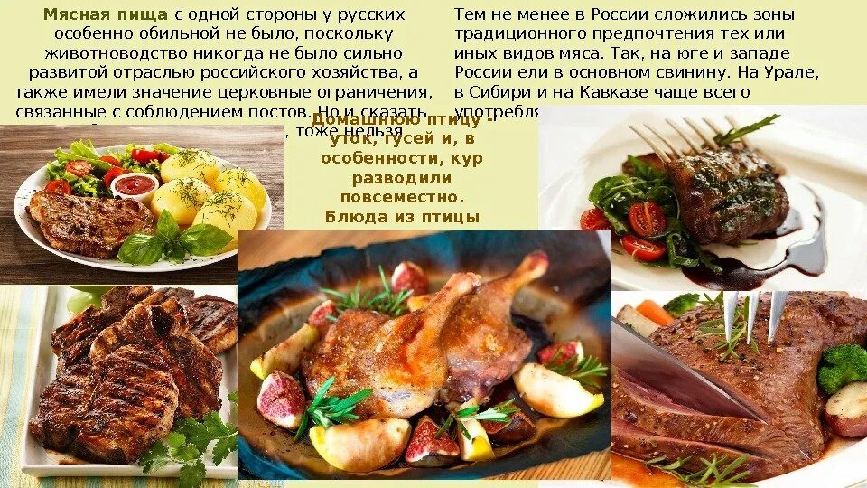 Роль мяса в питании человека. Важность мяса в питании. Значение блюд из мяса в питании человека. Роль мяса в питании человека кратко.